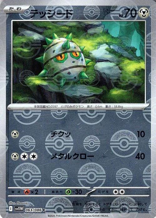 Japanese White Flare Ferroseed [Poke-Ball] Pokémon card